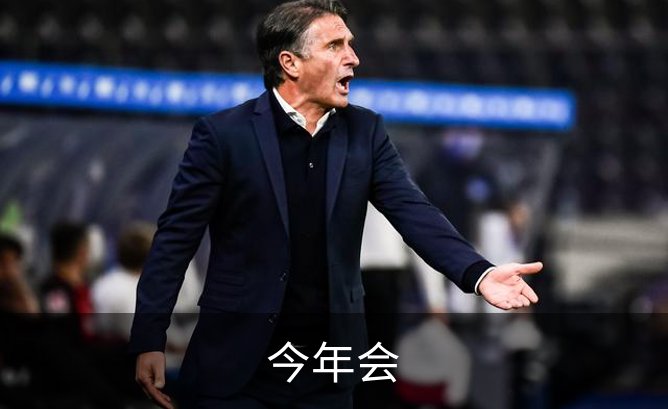 走进今年会